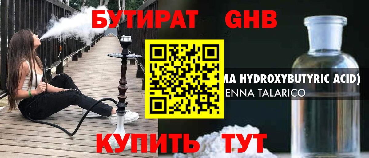 БУТИРАТ оксибутират Лянтор