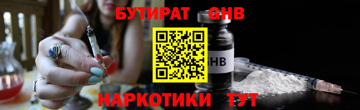 Бутират BDO  Вход с VPN  Лянтор 