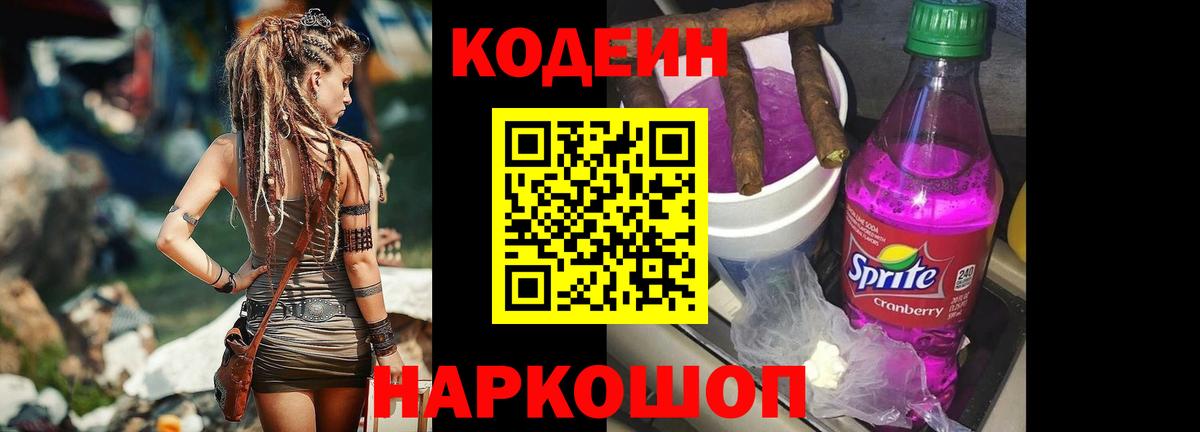 Codein Purple Drank  Codein Purple Drank  Вход с VPN  Лянтор 