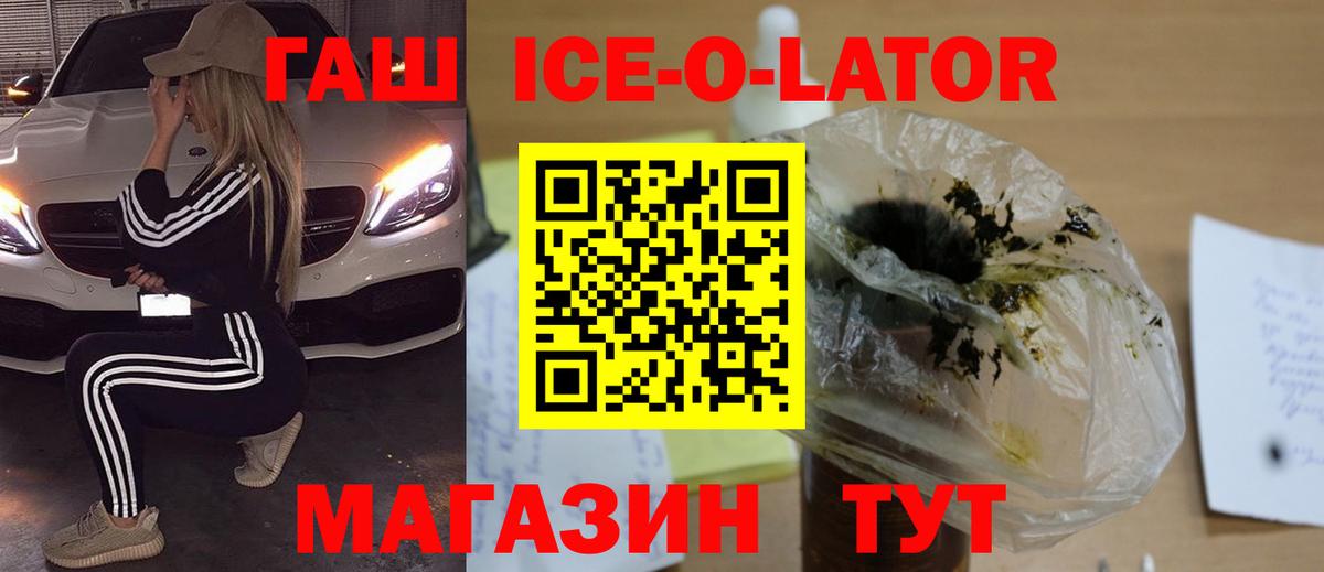 ГАШ Cannabis  Вход с VPN  Лянтор  ГАШ Ice-O-Lator 