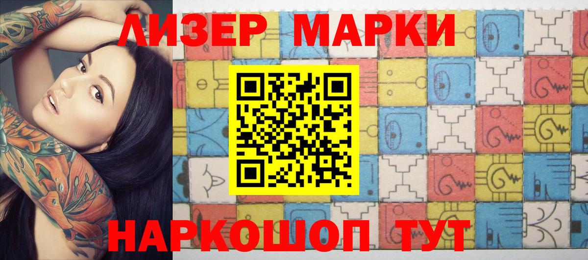 Марки 25I-NBOMe 1,8мг Лянтор