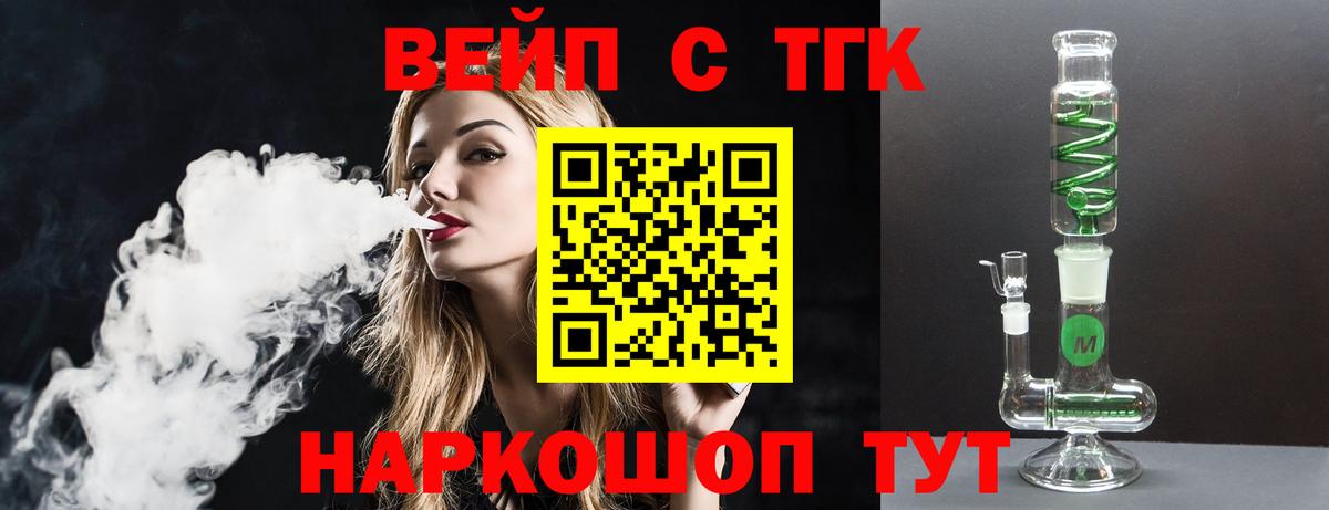 ТГК вейп Лянтор